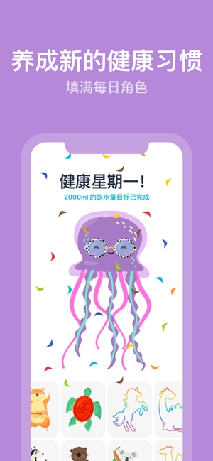 喝水羊驼app官方版