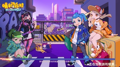 喷射派对手机版官方版