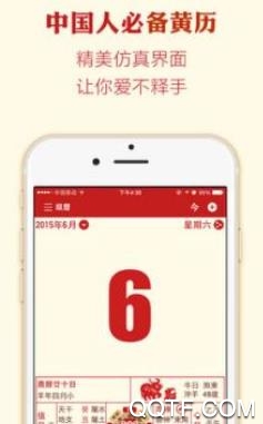 嘟嘟万年历app最新版