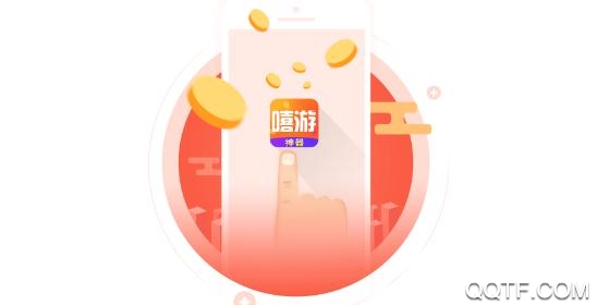 嘻游神器app最新版
