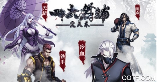 四大名捕之震关东无限资源版 四大名捕之震关东无限资源版