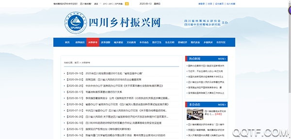 四川乡村振兴学院手机客户端