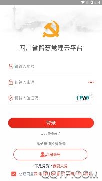 四川智慧党建云平台 四川智慧党建云平台