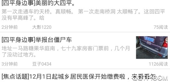 四平新风采免费版