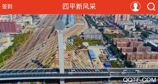 四平新风采免费版