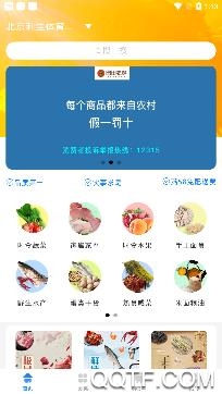 园田农鲜app官方版