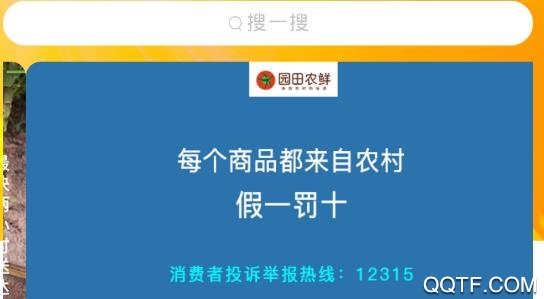 园田农鲜app官方版