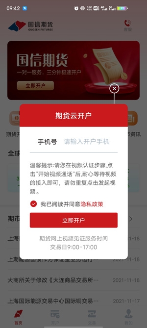 国信期货理财版手机版