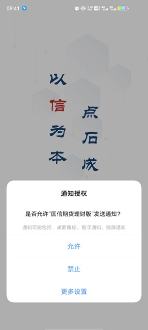 国信期货理财版手机版