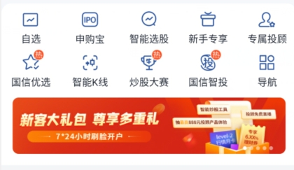 国信金太阳手机交易版下载