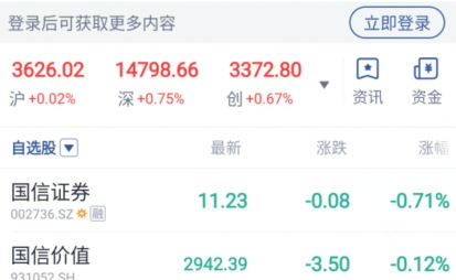 国信金太阳手机交易版下载
