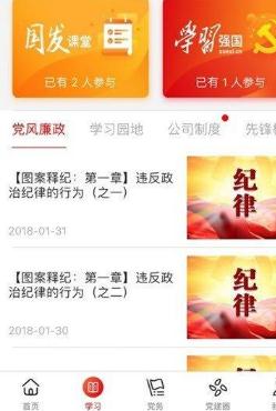 国发党‪建‬app最新版