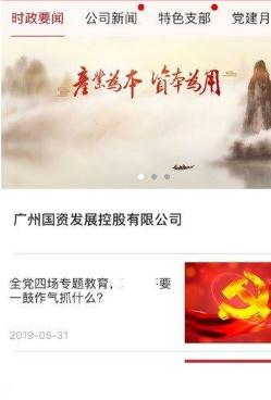 国发党‪建‬app最新版