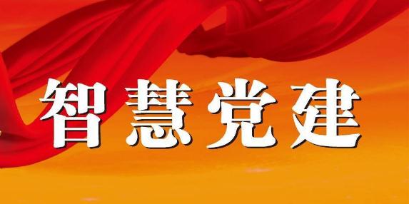 国发党‪建‬app最新版
