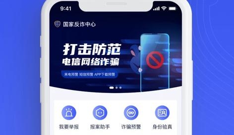国家反诈中?心ios版 国家反诈中?心ios版
