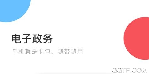 国家政务服务平台小程序App 国家政务服务平台小程序App