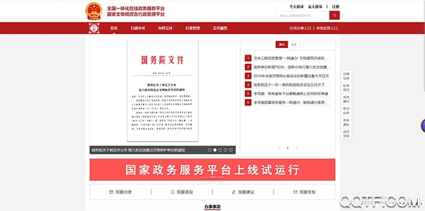国家文物局app手机客户端
