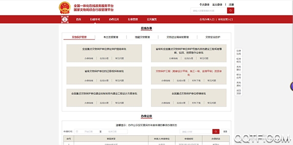 国家文物局app手机客户端