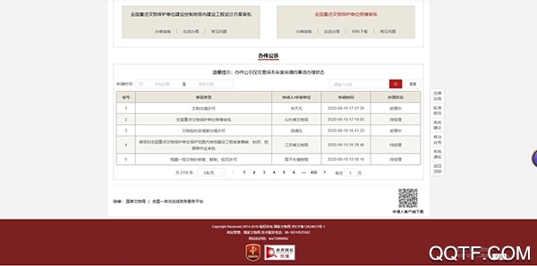 国家文物局app手机客户端