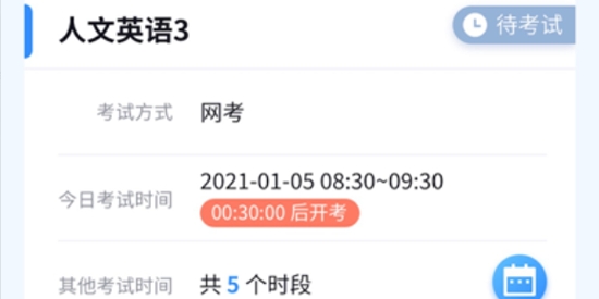 国开在线考试客户端 国开在线考试客户端