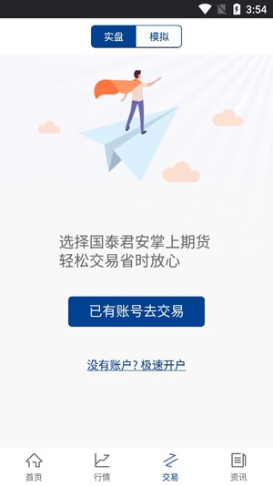 国泰君安掌上期货交易软件手机版