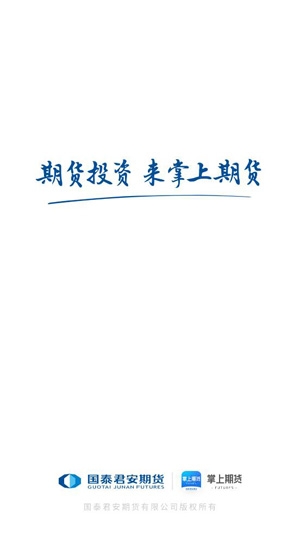 国泰君安掌上期货交易软件手机版