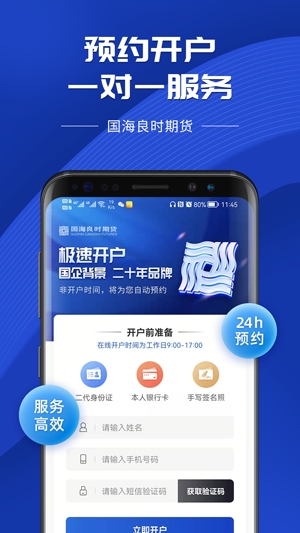 国海良时期货开户软件手机版