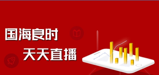 国海良时期货开户软件手机版