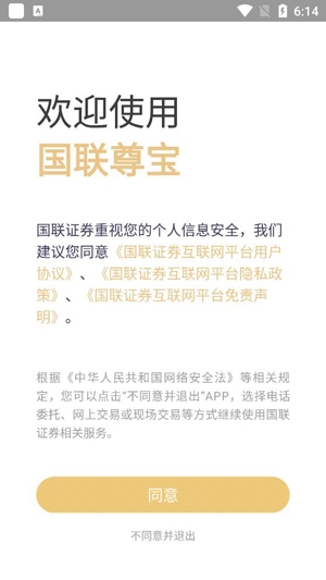 国联证券尊宝app官方版