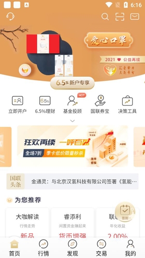 国联证券尊宝app官方版