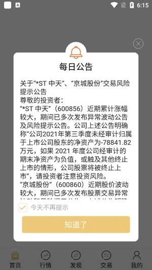 国联证券尊宝app官方版