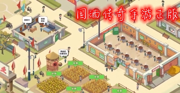 国酒传奇手游正版