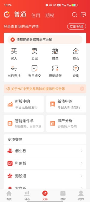 国金佣金宝App安卓版 国金佣金宝App安卓版
