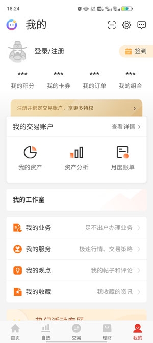国金佣金宝App安卓版 国金佣金宝App安卓版