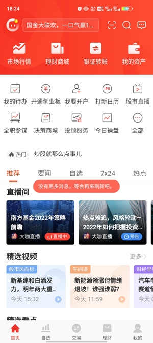 国金佣金宝App安卓版 国金佣金宝App安卓版