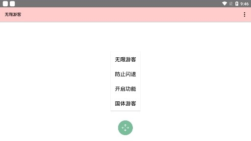 国际服无限游客登录app