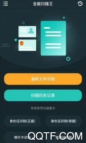 图片转文字扫描app官方版