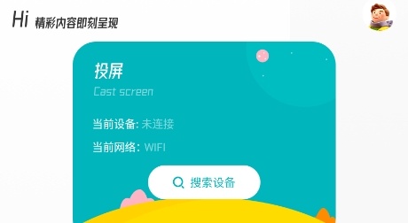 圈粉TV投屏app最新版 圈粉TV投屏app最新版