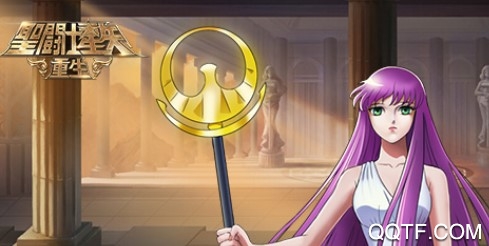 圣斗士星矢重生九游版 圣斗士星矢重生九游版