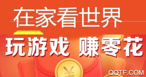 在家看世界红包版