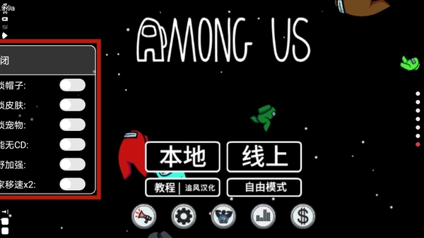 在我们之间35个修改器版 在我们之间35个修改器版