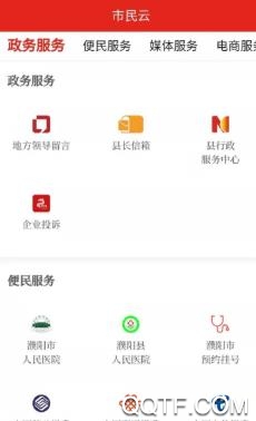 在濮阳app官方版