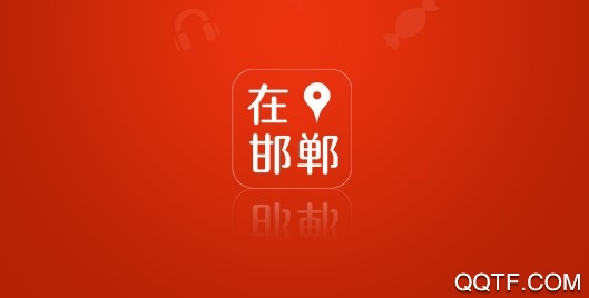 在邯郸手机客户端