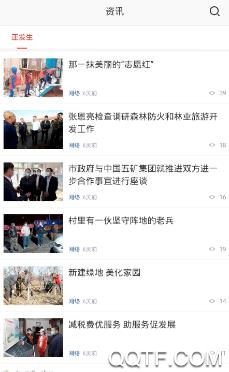 在鹤岗app最新版