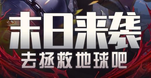 地球保卫战游戏手机版