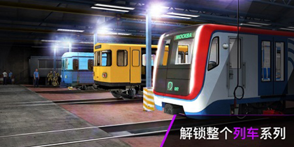 地铁模拟器广州版