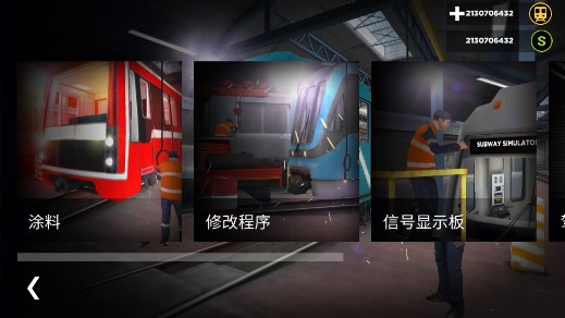 地铁模拟器武汉版