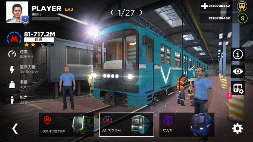 地铁模拟器武汉版