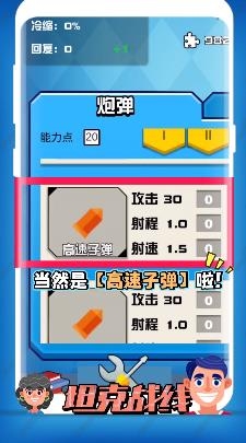 坦克战线手游最新版