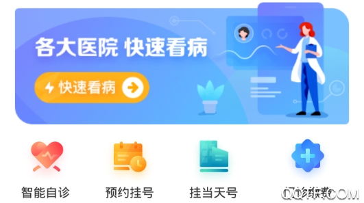 城市一账通医生版app手机版